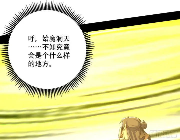 漫画《我为邪帝》整装待发第137张图