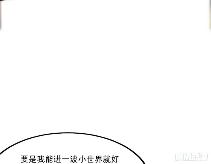 漫画《我为邪帝》整装待发第14张图