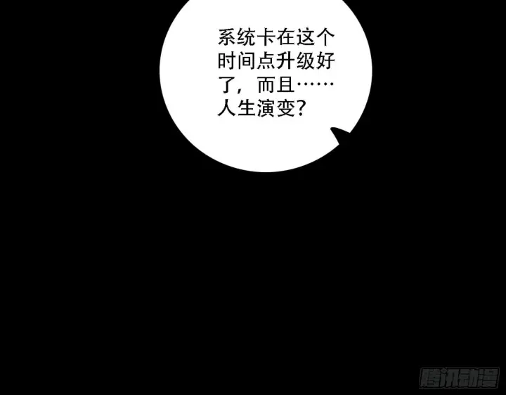 漫画《我为邪帝》整装待发第142张图