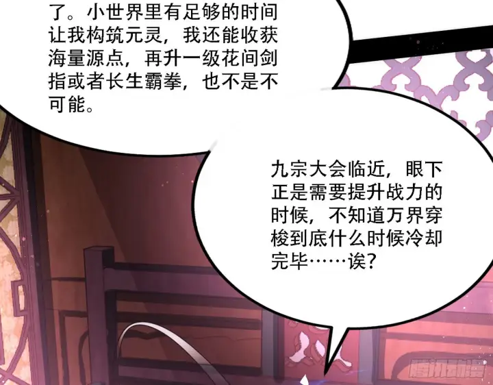 漫画《我为邪帝》整装待发第15张图