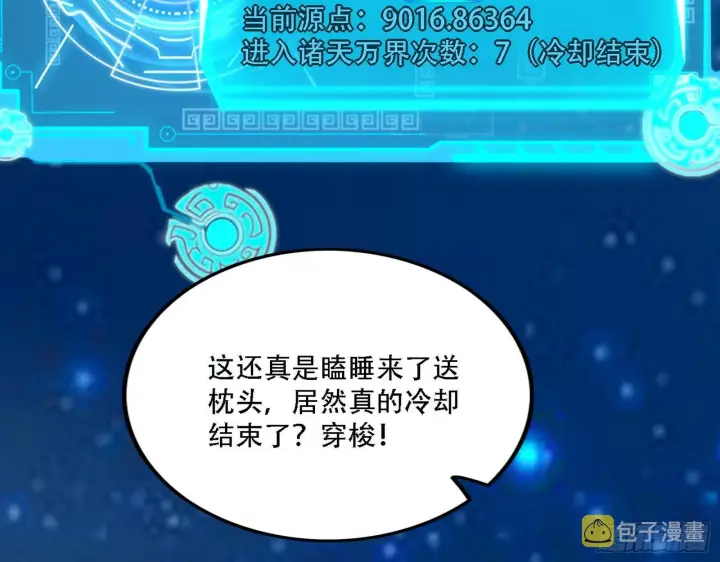 漫画《我为邪帝》整装待发第18张图