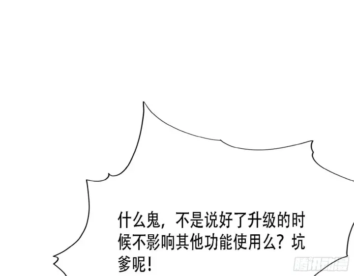 漫画《我为邪帝》整装待发第22张图