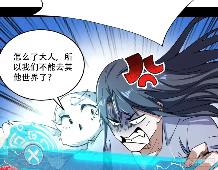 漫画《我为邪帝》整装待发第23张图