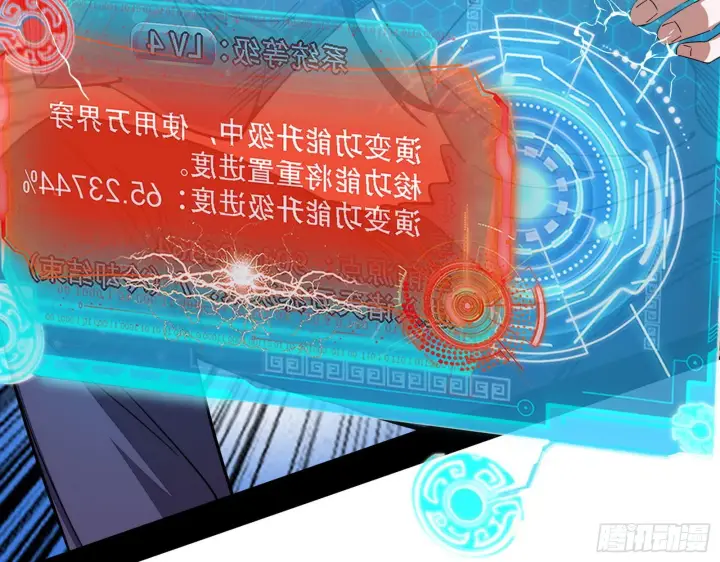 漫画《我为邪帝》整装待发第24张图