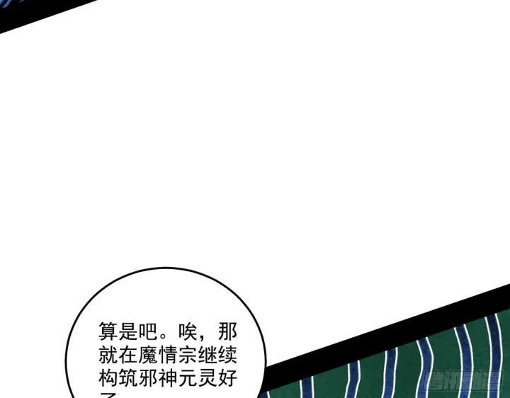 漫画《我为邪帝》整装待发第25张图