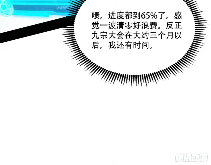 漫画《我为邪帝》整装待发第27张图