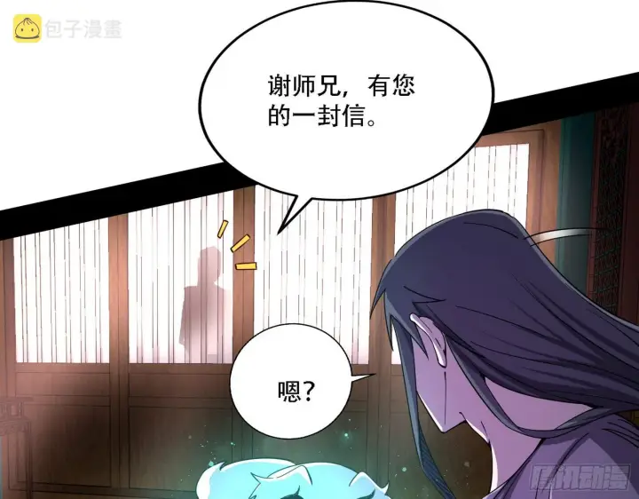 漫画《我为邪帝》整装待发第28张图