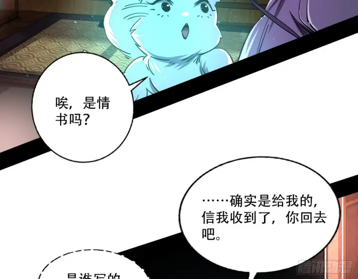 漫画《我为邪帝》整装待发第29张图
