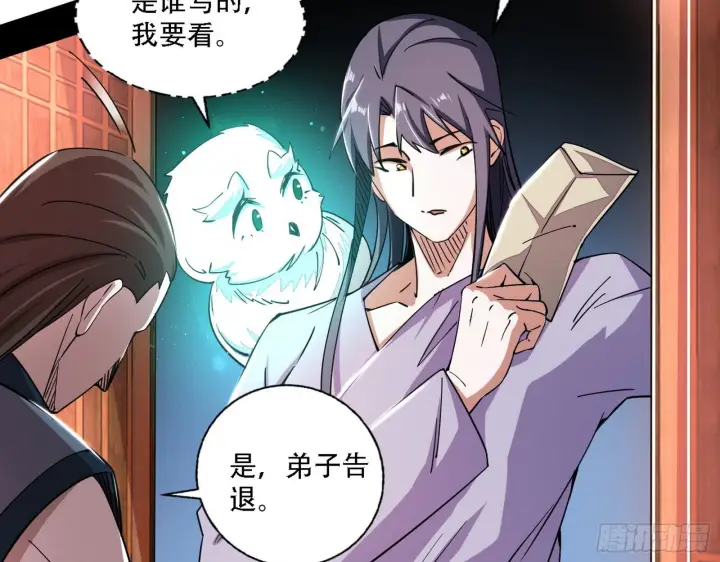 漫画《我为邪帝》整装待发第30张图