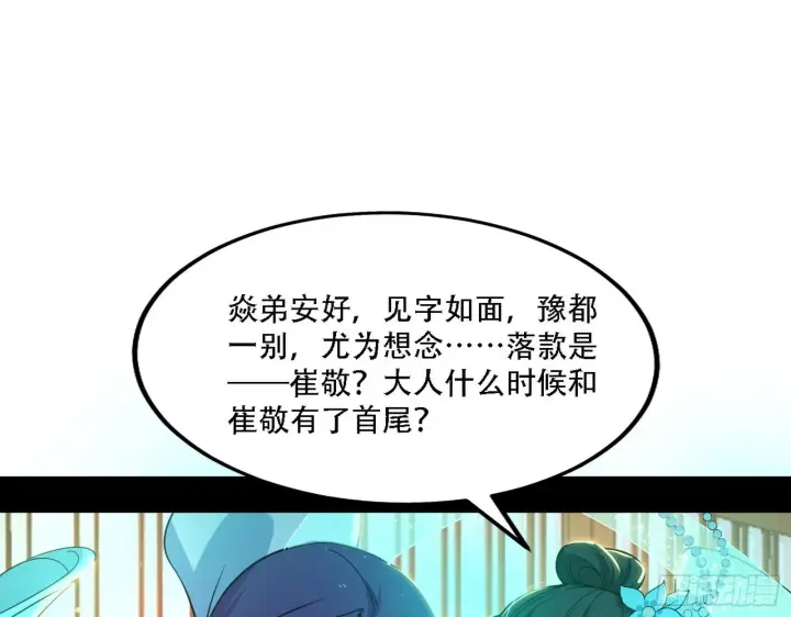 漫画《我为邪帝》整装待发第32张图