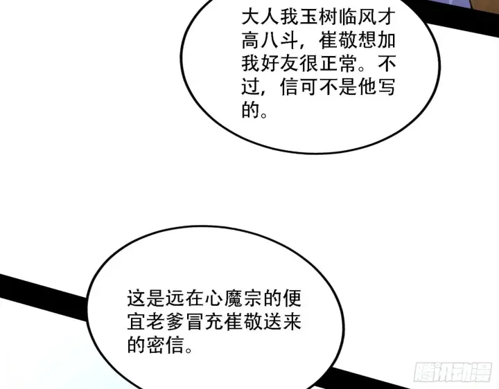 漫画《我为邪帝》整装待发第34张图