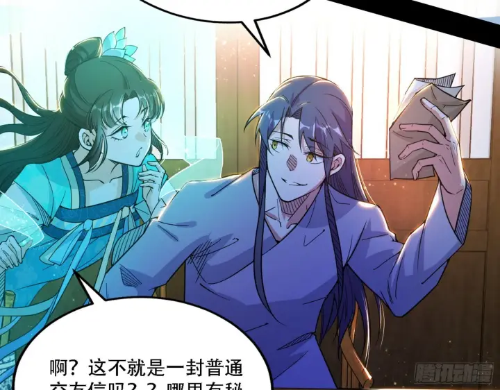 漫画《我为邪帝》整装待发第35张图