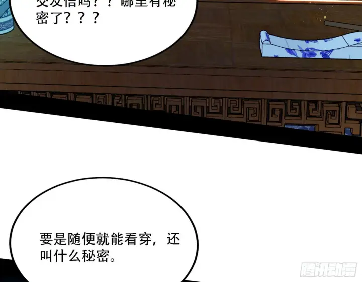 漫画《我为邪帝》整装待发第36张图