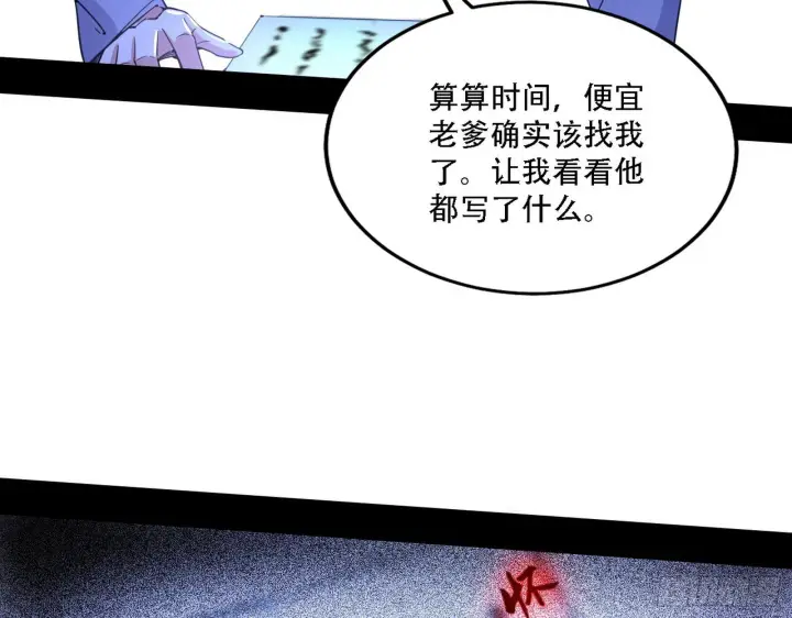 漫画《我为邪帝》整装待发第38张图