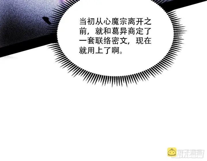 漫画《我为邪帝》整装待发第40张图