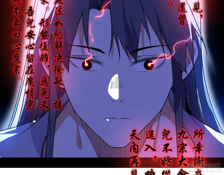 漫画《我为邪帝》整装待发第42张图