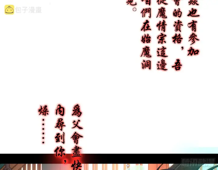漫画《我为邪帝》整装待发第43张图