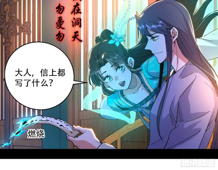 漫画《我为邪帝》整装待发第44张图