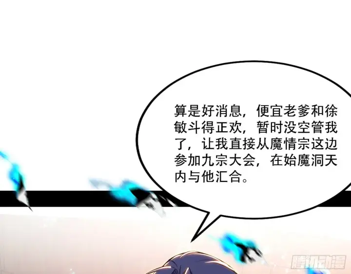 漫画《我为邪帝》整装待发第45张图