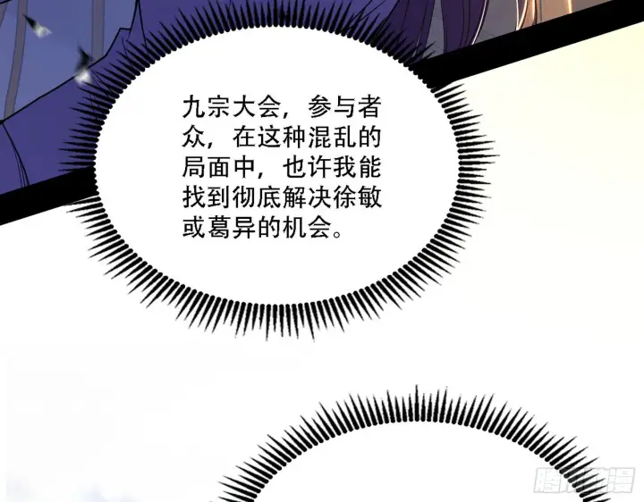 漫画《我为邪帝》整装待发第47张图