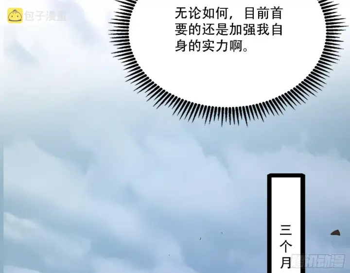 漫画《我为邪帝》整装待发第48张图