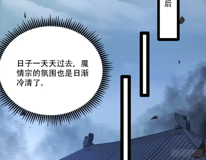 漫画《我为邪帝》整装待发第49张图