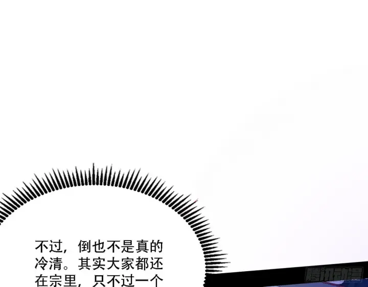 漫画《我为邪帝》整装待发第51张图