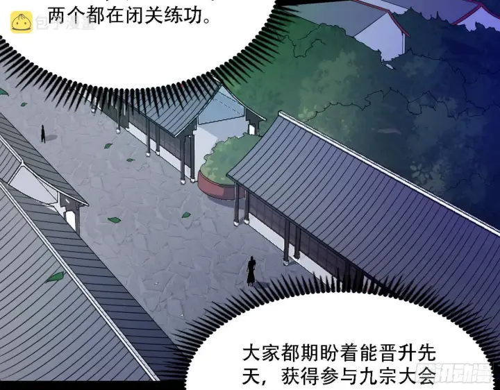 漫画《我为邪帝》整装待发第52张图