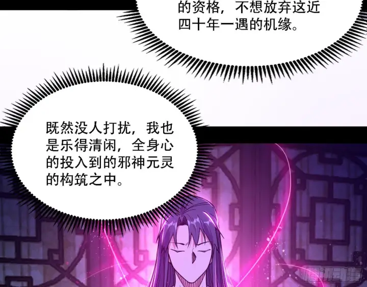 漫画《我为邪帝》整装待发第53张图
