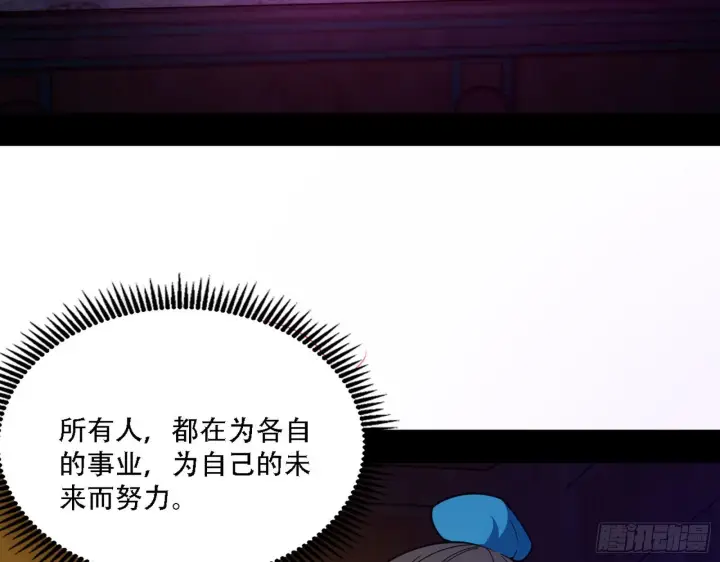 漫画《我为邪帝》整装待发第55张图