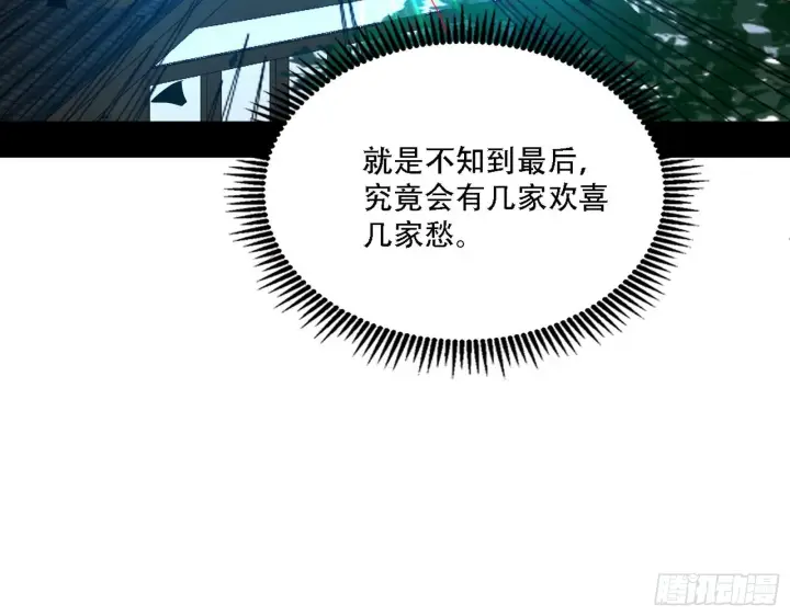 漫画《我为邪帝》整装待发第59张图