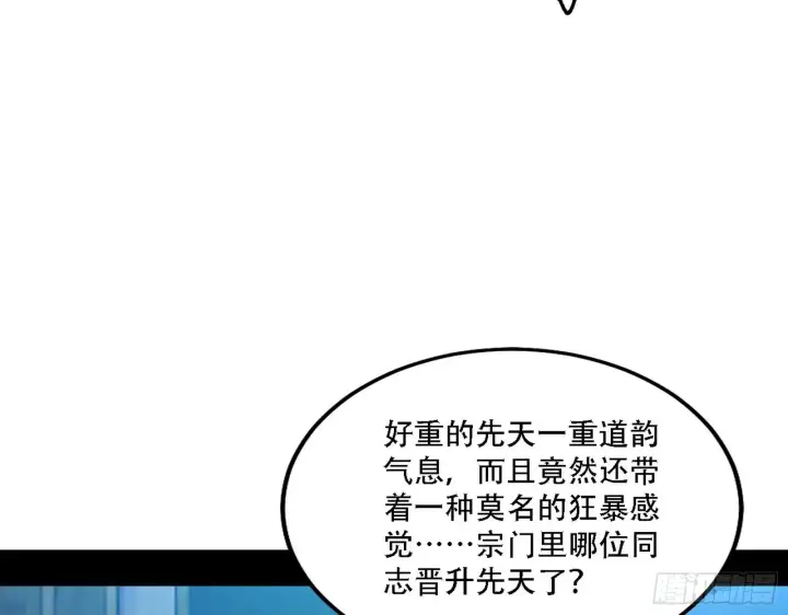 漫画《我为邪帝》整装待发第62张图