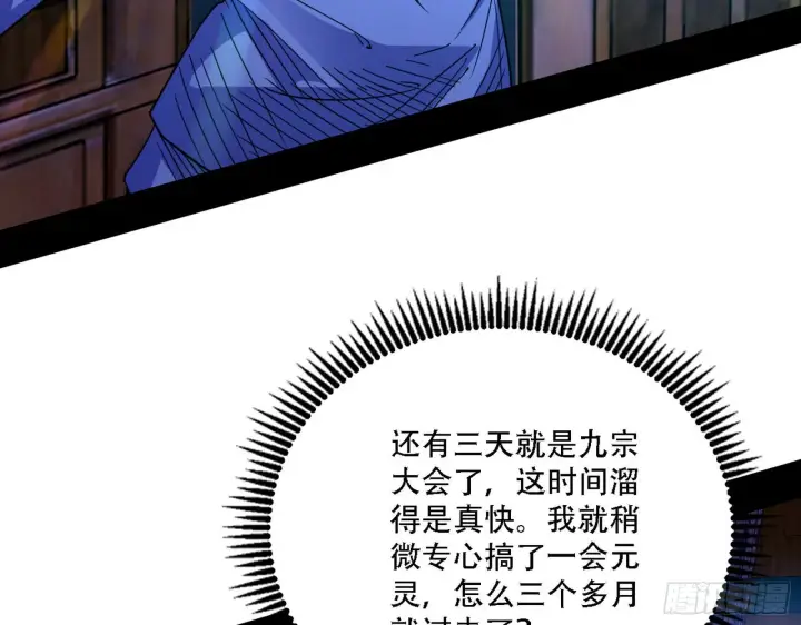 漫画《我为邪帝》整装待发第64张图
