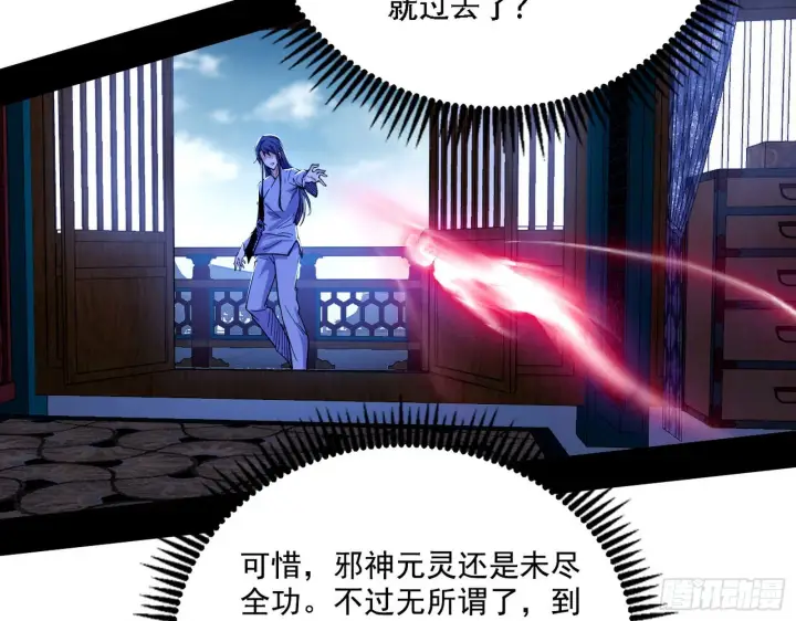漫画《我为邪帝》整装待发第65张图