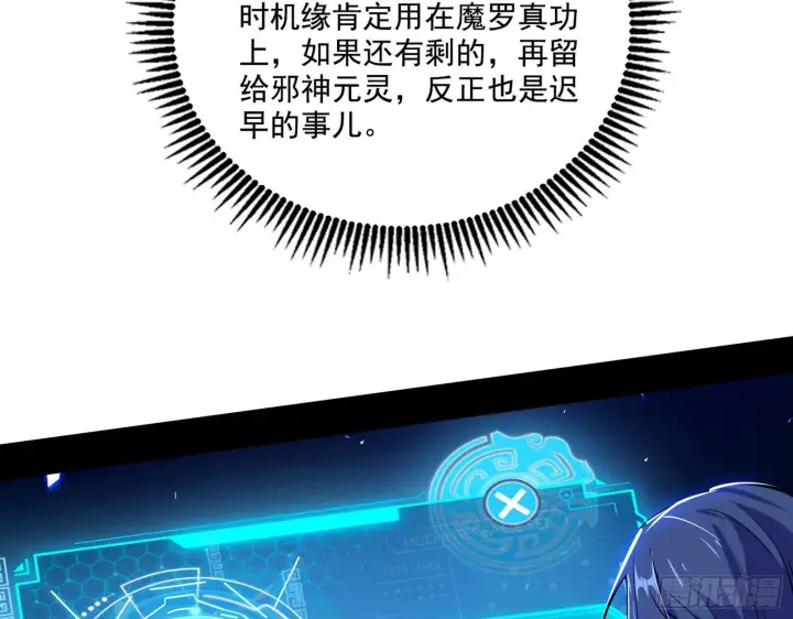 漫画《我为邪帝》整装待发第66张图