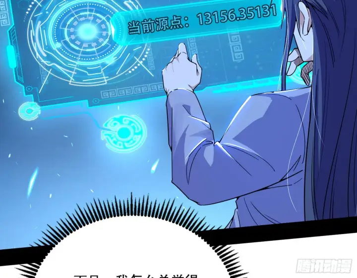 漫画《我为邪帝》整装待发第67张图