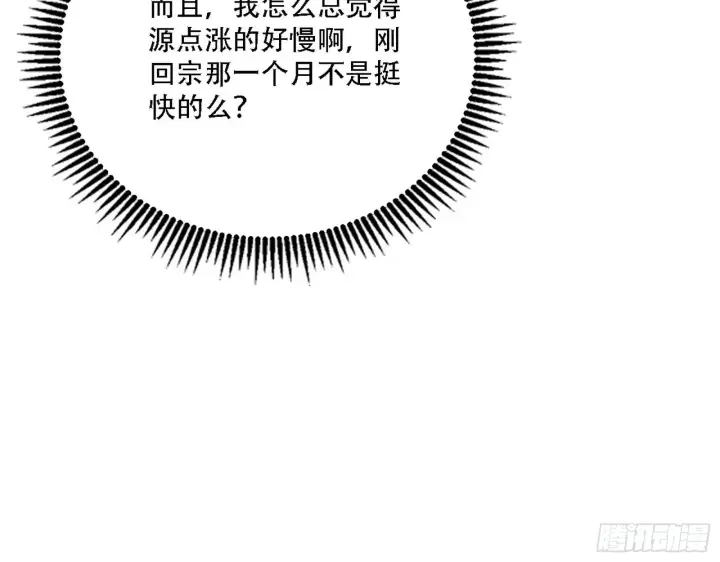 漫画《我为邪帝》整装待发第68张图