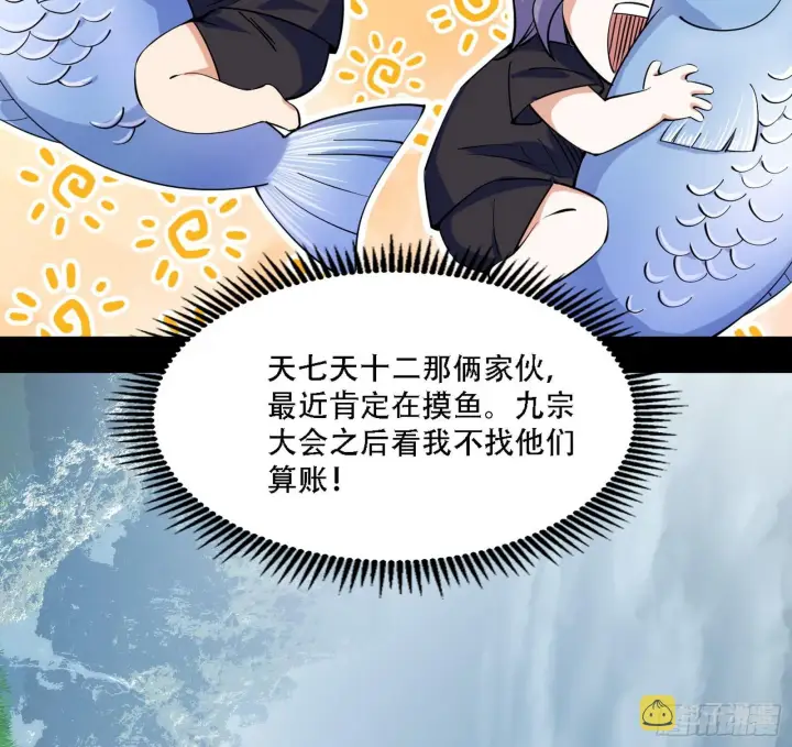 漫画《我为邪帝》整装待发第70张图