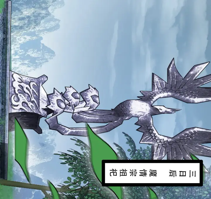 漫画《我为邪帝》整装待发第71张图