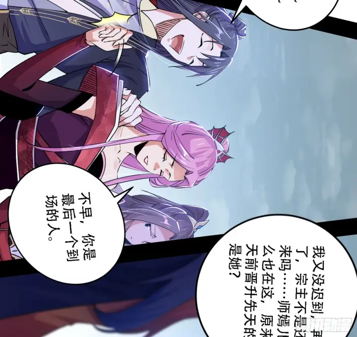 漫画《我为邪帝》整装待发第77张图