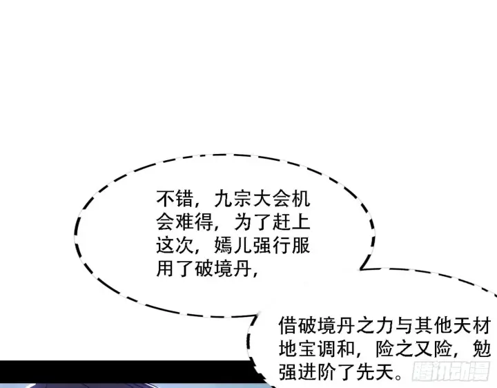 漫画《我为邪帝》整装待发第79张图