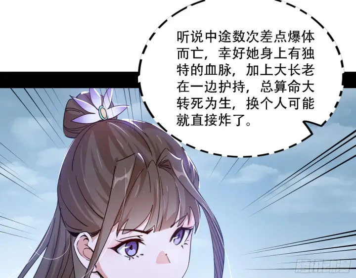 漫画《我为邪帝》整装待发第82张图