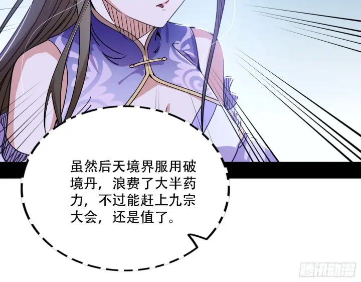 漫画《我为邪帝》整装待发第83张图