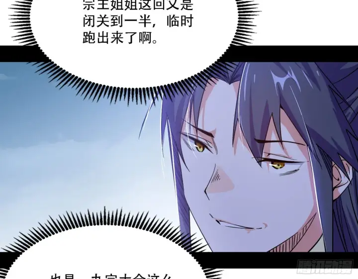 漫画《我为邪帝》整装待发第94张图