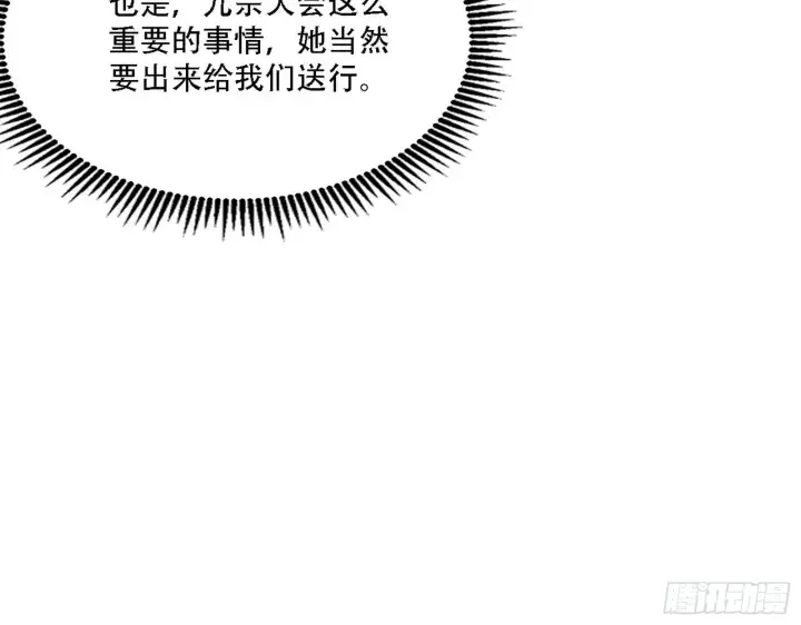 漫画《我为邪帝》整装待发第95张图