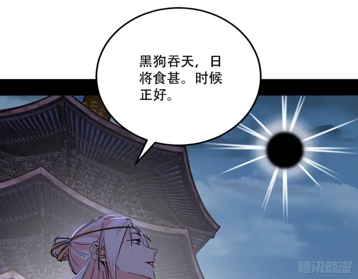漫画《我为邪帝》整装待发第96张图
