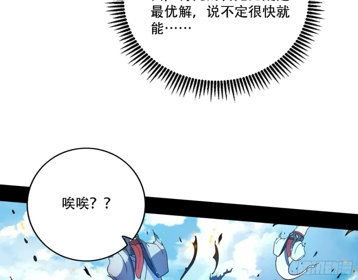 漫画《我为邪帝》人生演变第101张图