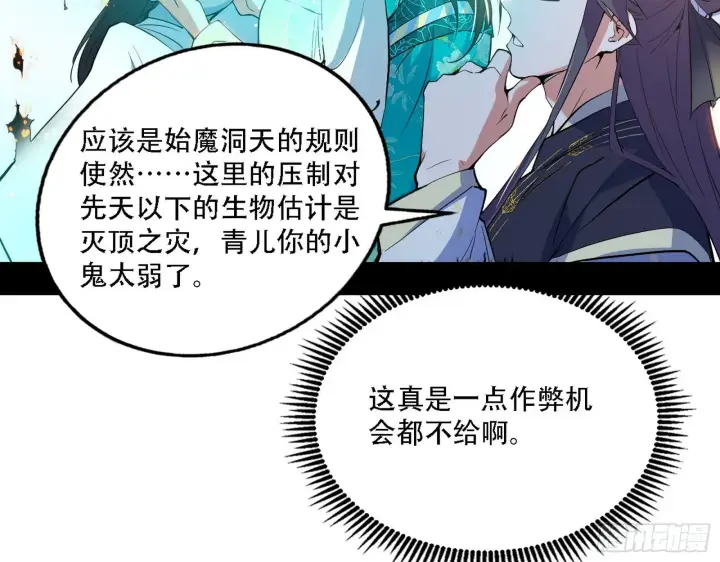 漫画《我为邪帝》人生演变第105张图