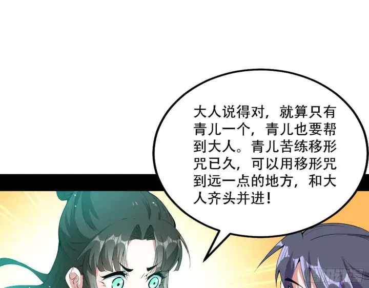 漫画《我为邪帝》人生演变第109张图