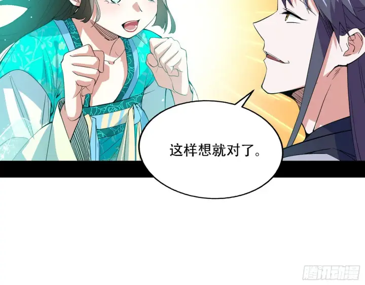 漫画《我为邪帝》人生演变第110张图